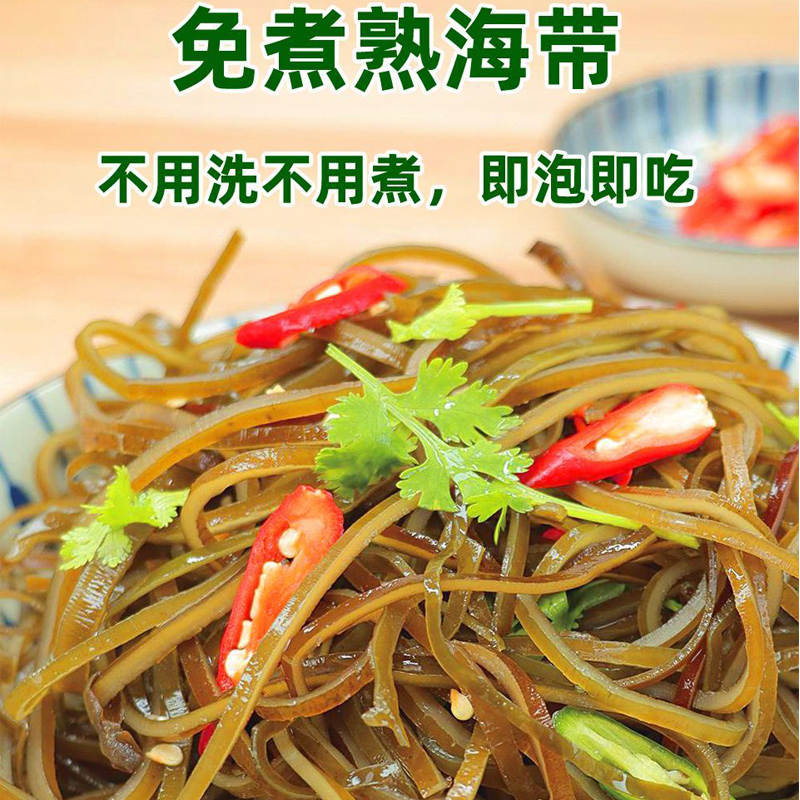 长岛淡干海带丝熟海带干货批发海菜新鲜昆布细切凉拌免洗下饭