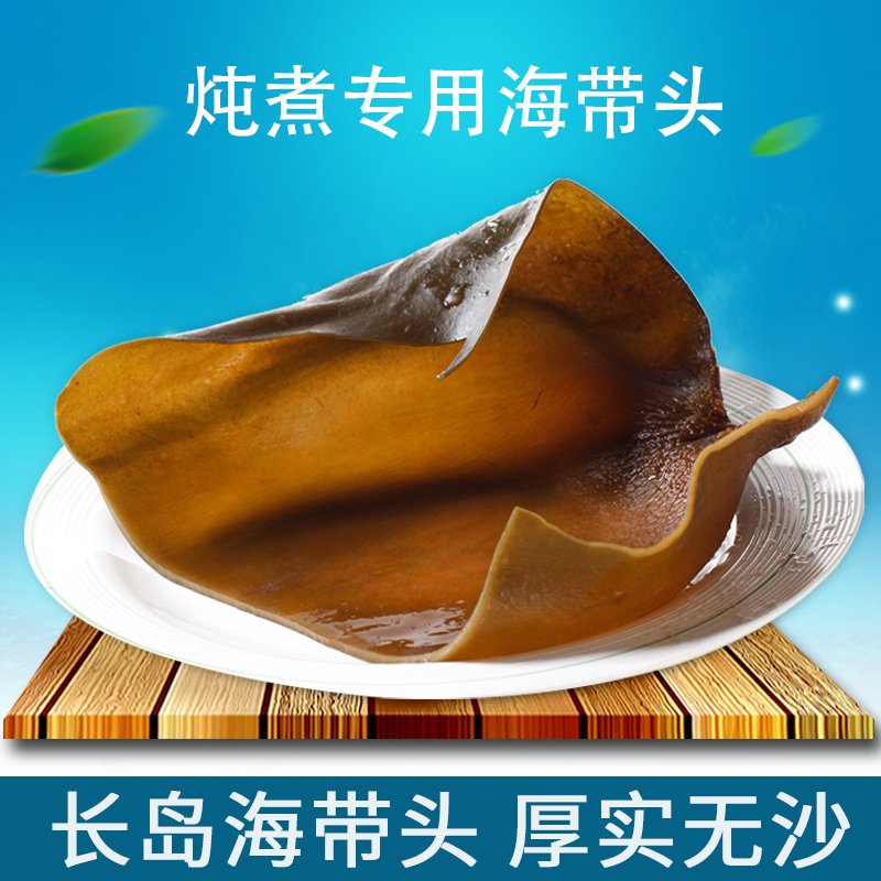 海带根头厚实长岛无沙出口级美味干货真鲜美新鲜炖煮400g干净深海