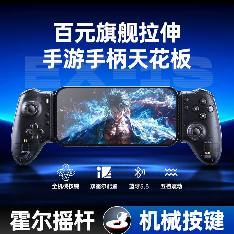 小鸡队长探索者拉伸手柄手游外设辅助原神鸣潮绝区零手机游戏手柄