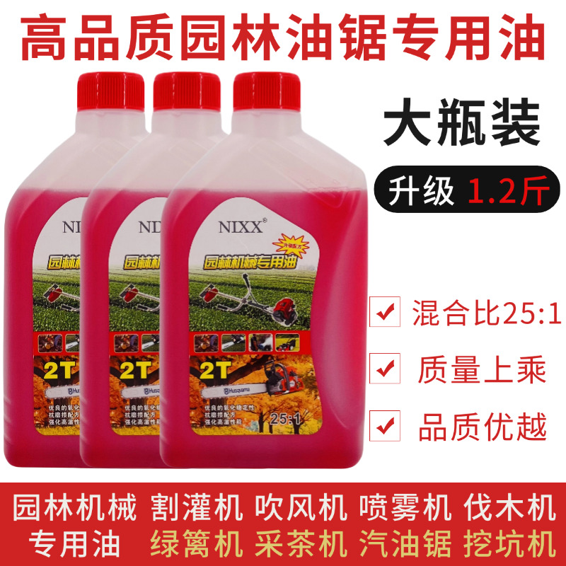 正品油锯二冲程专用割草机园林机械专用机油2t机油小轿车专用机油