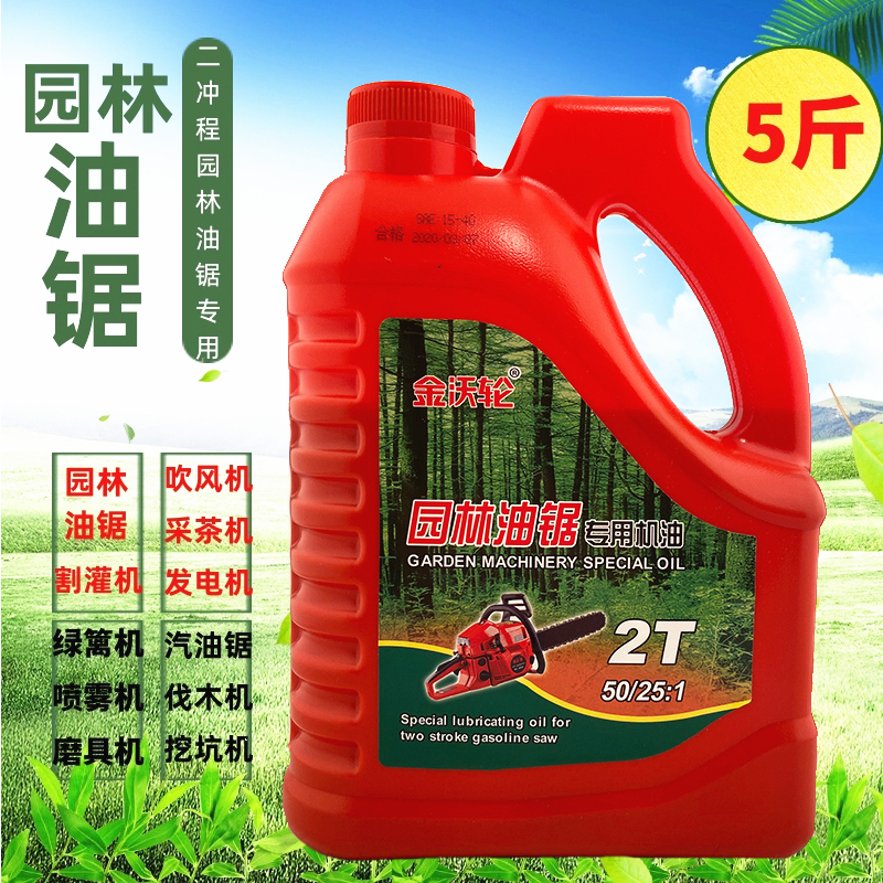 正品二冲程摩托车机油油锯机油二冲程机油园林机械小轿车专用机油