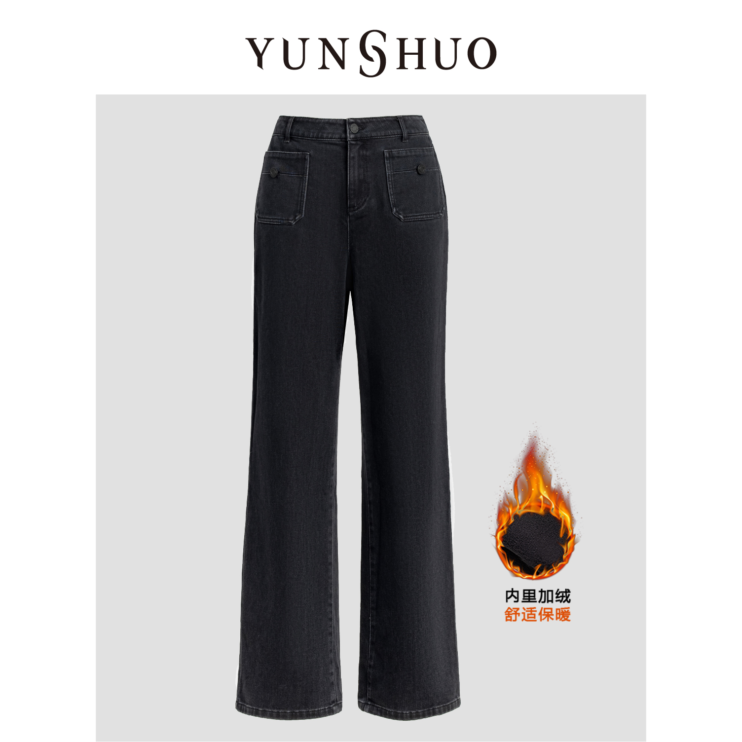 YUNSHUO允硕秋冬新品阔腿牛仔裤女加绒高腰显瘦直筒裤子198022