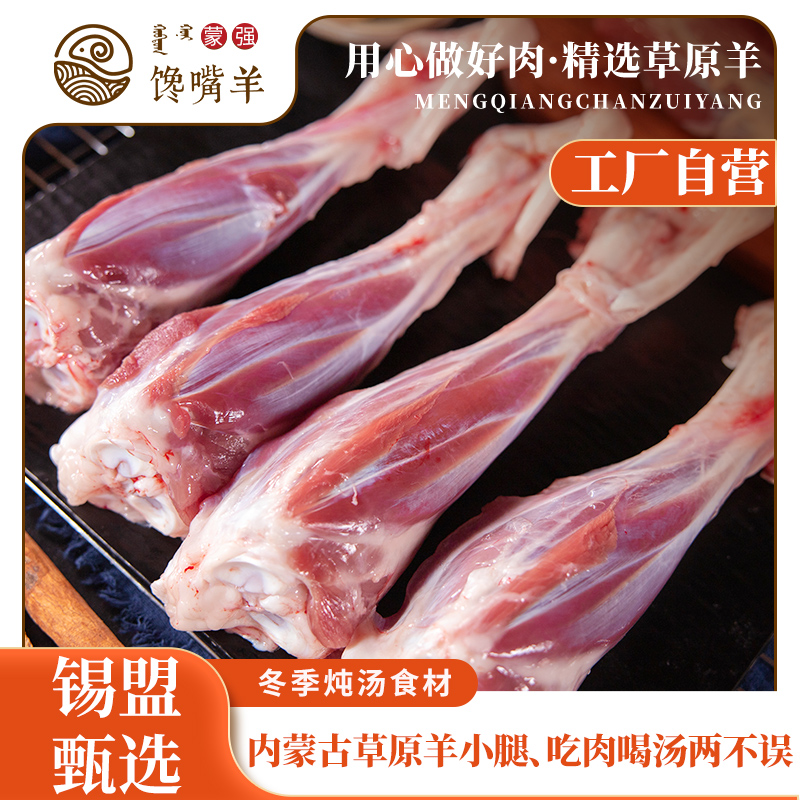 【馋嘴羊】羔羊羊小腿5斤装新鲜有机羊小腿整条