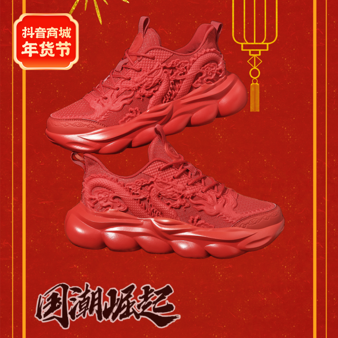 安踏神行男鞋2024龙年限定新年本命红色老爹鞋男款中国风夜光潮流