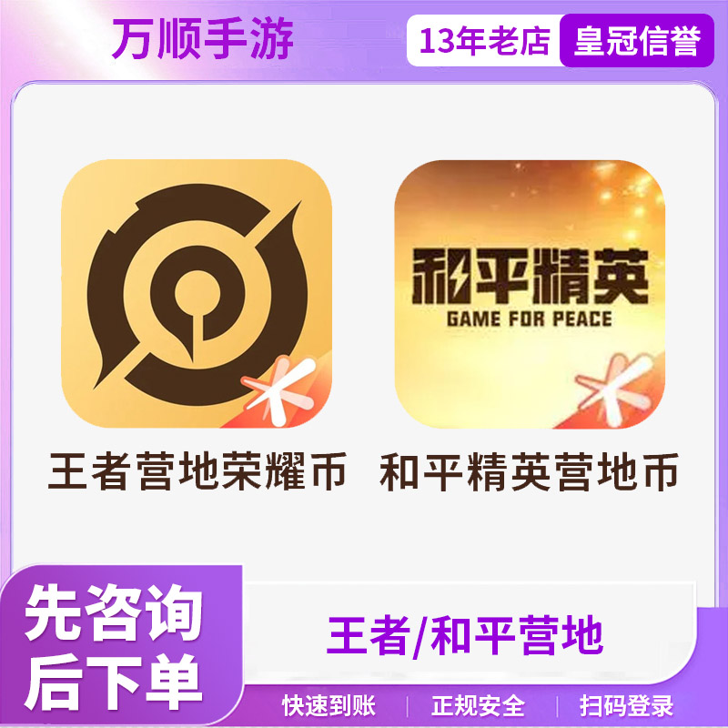 【可月付】王者营地荣耀币充值转区卡和平转区代充和平精英营地币