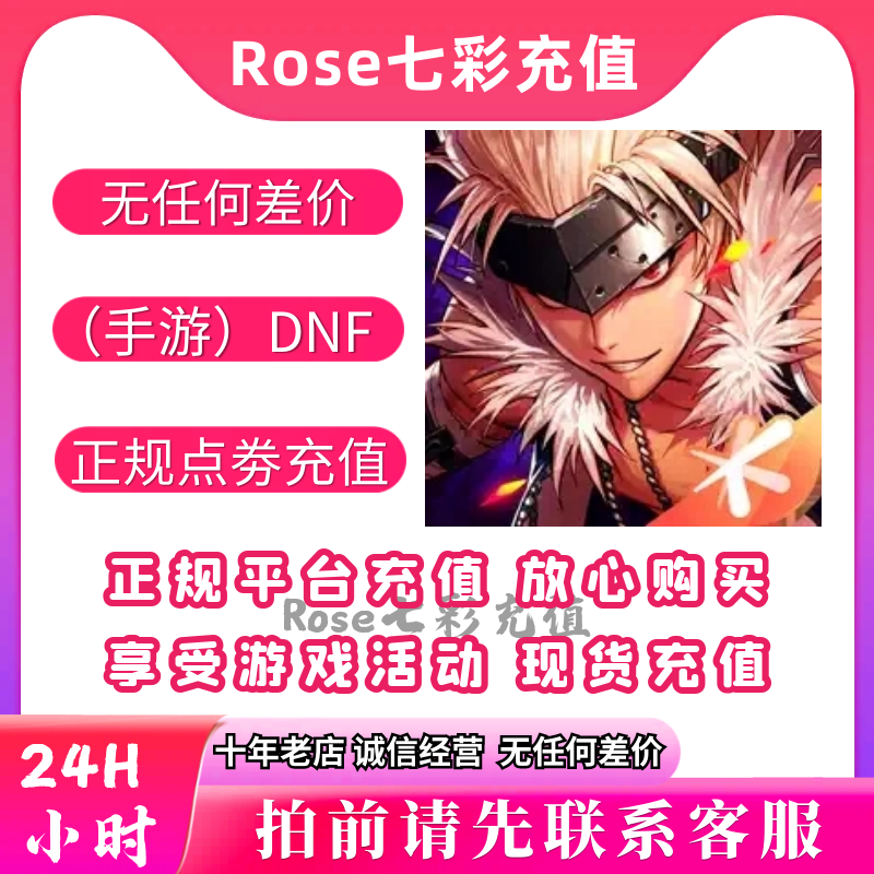 地下城与勇士:起源 国服 DNF手游点券代充手游点券充值 