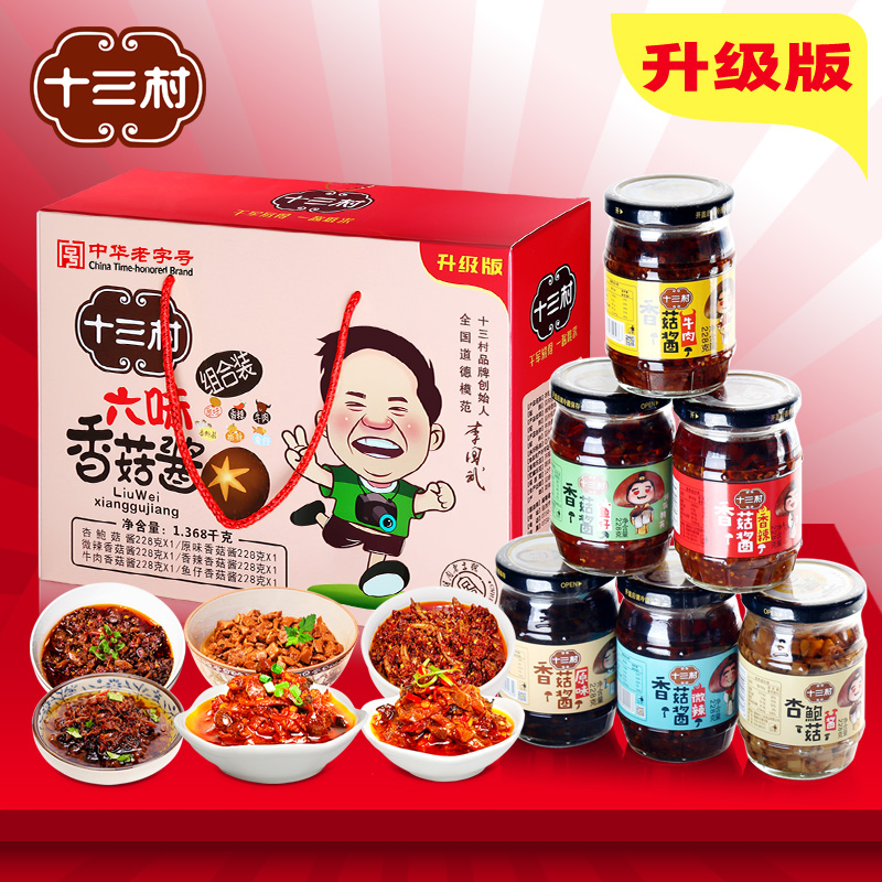 十三村牛肉香菇酱拌面酱调味酱下饭菜湖南特产送礼佳品6瓶礼盒