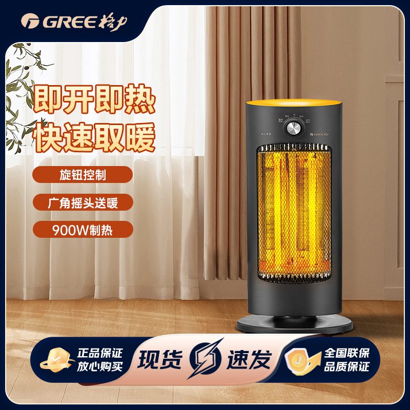 Gree/格力小太阳取暖器家用电暖器碳素管防烫取暖炉暗光烤火炉