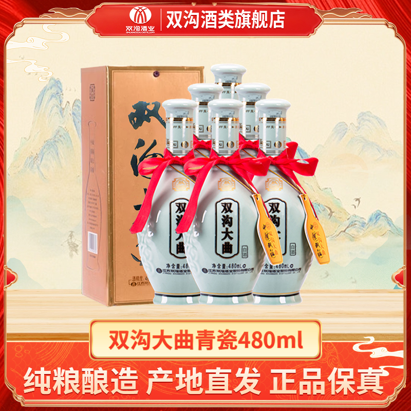 双沟大曲青瓷浓香型白酒口粮酒46度480ML