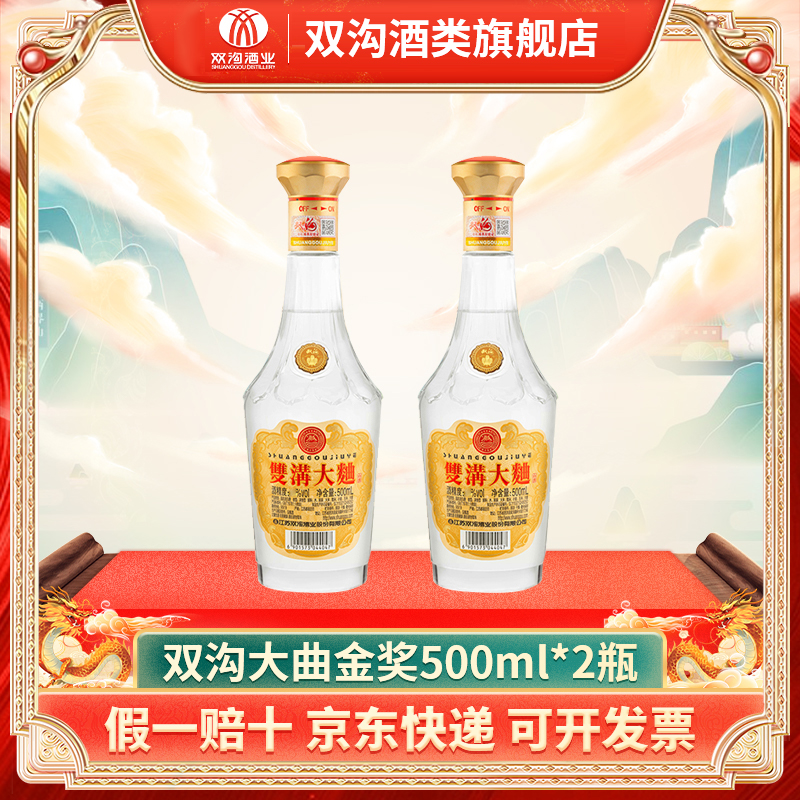 双沟达人【金奖】双沟大曲浓香型白酒53度500ML