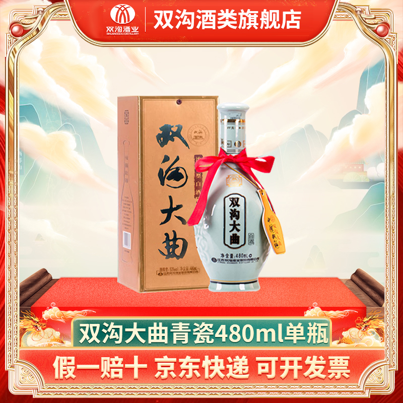 双沟【青瓷】双沟达人大曲浓香型白酒480ML