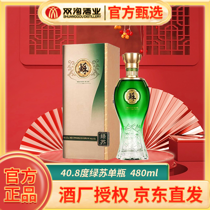 双沟【甄选】单瓶40.8度480mL苏酒绿苏浓香型白酒40.8度480