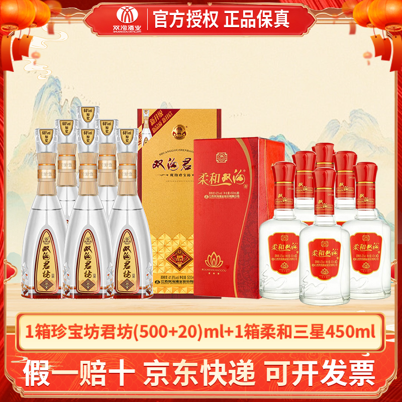 双沟【珍宝坊】君坊整箱52度(500+20)ML浓香白酒52度520