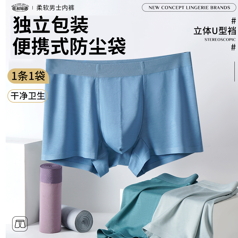 花初锦遇中腰无痕男士平角裤丝滑男士内裤舒适四角裤【四条装】5002