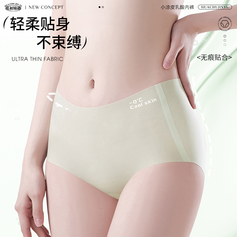 花初锦遇中高腰小凉皮无痕内裤速干女士内裤独立真空包装DK9220