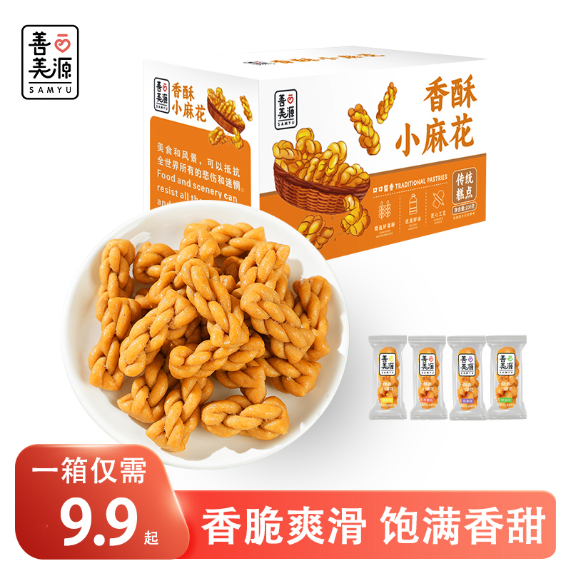 【粉丝专属】善美源小麻花传统纯手工混合口味酥脆网红小吃解馋零食