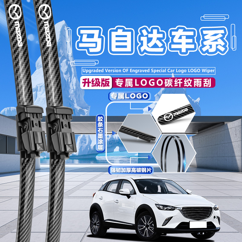 适用马自达3雨刮器24年昂克赛拉马6睿翼CX-5阿特兹碳纤纹无骨雨刷