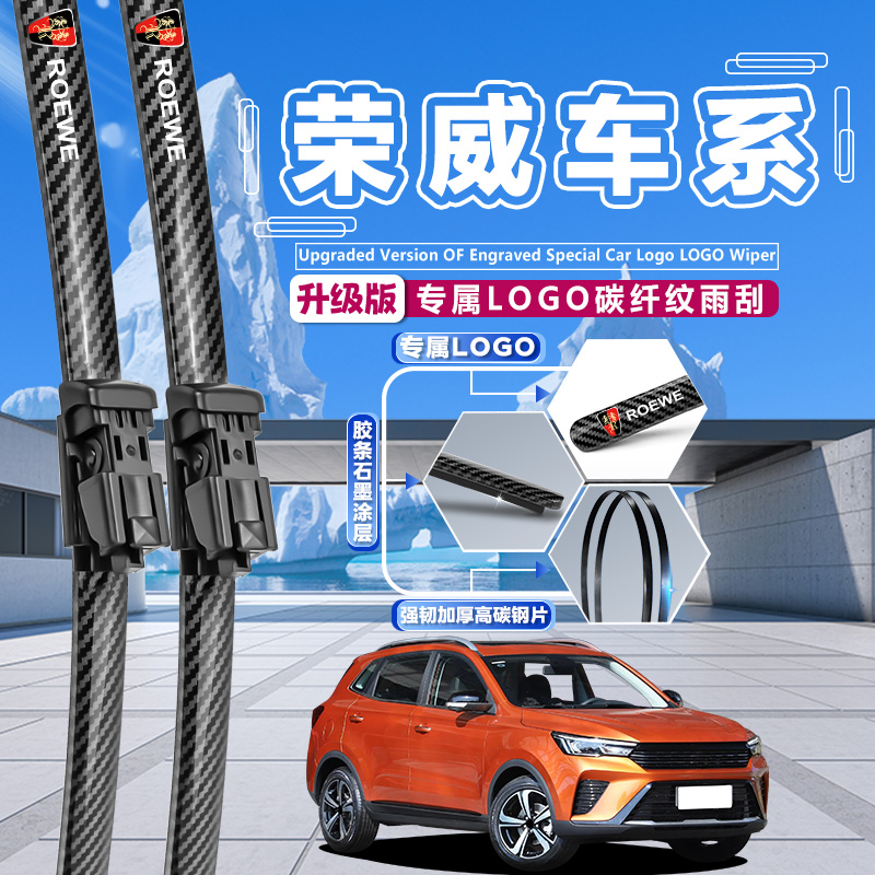 适用荣威EI6/i6雨刮器350/360/550/rx5/rx3/i5/科莱威无骨雨刷片