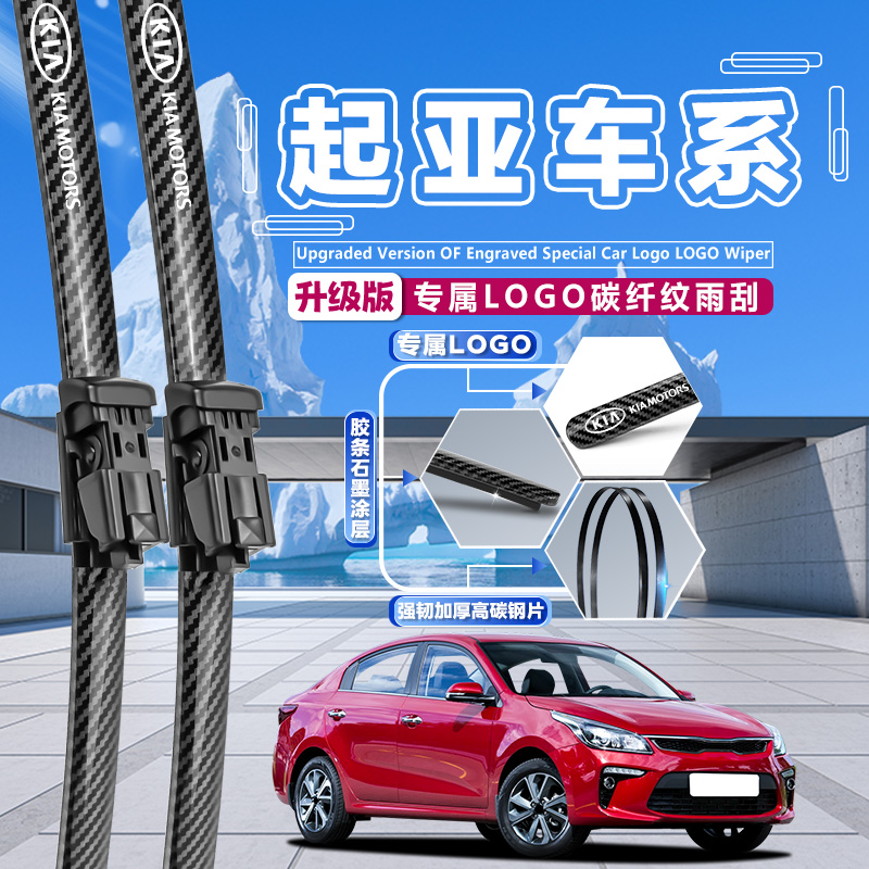 洲帝适用起亚k3雨刮器片智跑k2kx3k4k5kx5福瑞迪狮跑赛拉图雨刷条