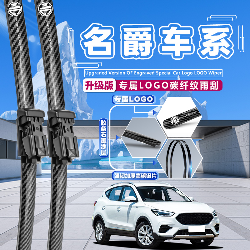 适用于名爵MG6ZSHS锐腾MG3锐行MG7MG5汽车专车专用碳纤纹无骨雨刮