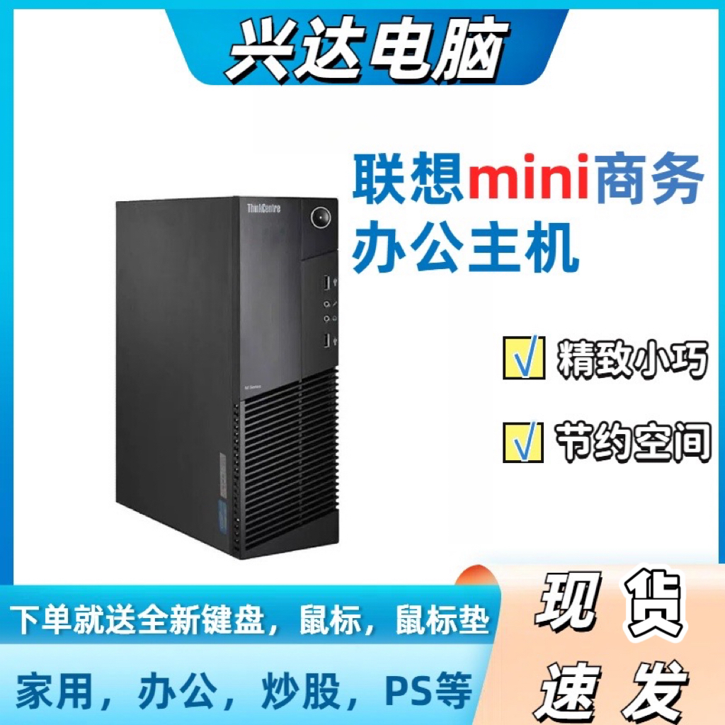 9新 Lenovo/联想 联想四代迷你小主机办公家用炒股台式主机电脑