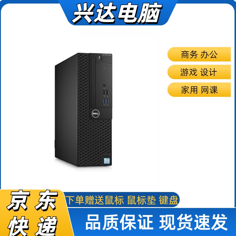 9新 Dell/戴尔 戴尔i3 6代台式电脑微型迷你小型主机家用商务办公
