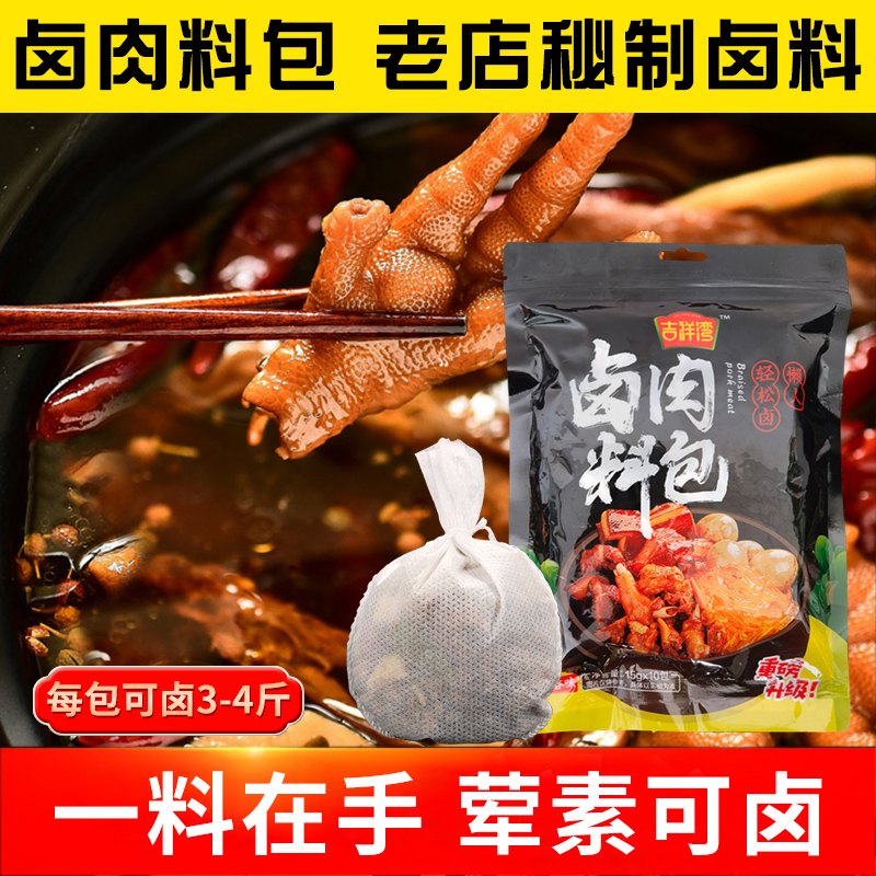 吉祥湾卤料包卤肉料包全料五香家庭卤小包装纱布袋茶叶蛋家用