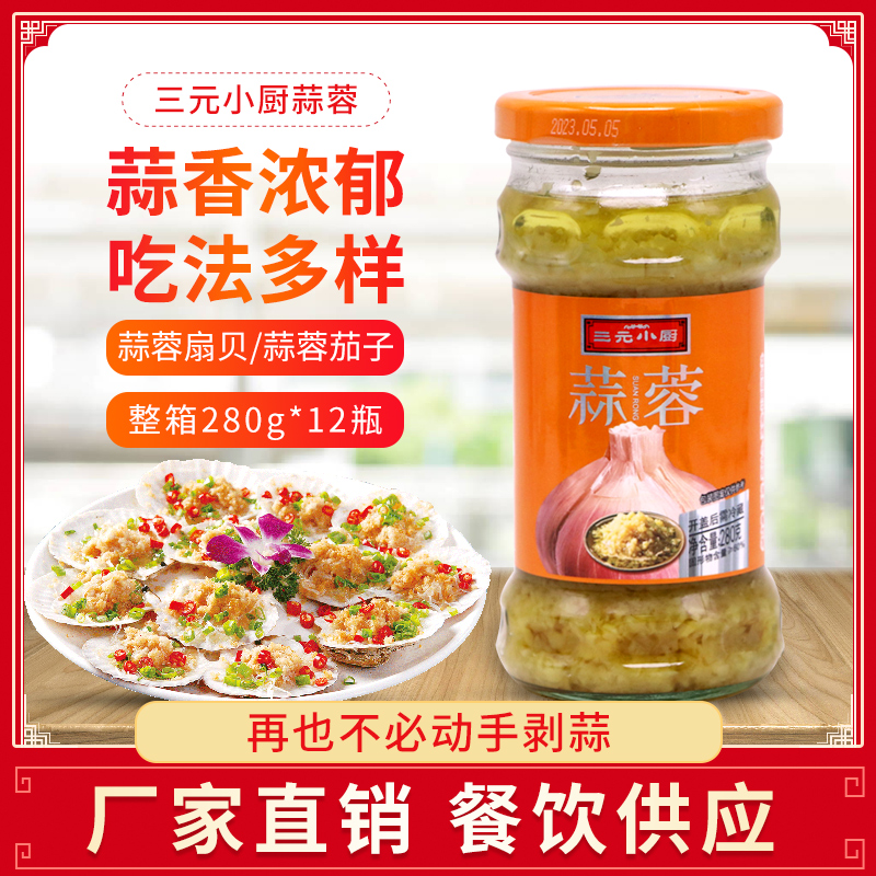 三元小厨蒜蓉酱280g家用原味鲜香蒜泥生蚝扇贝火锅蘸料烧烤腌蒜酱