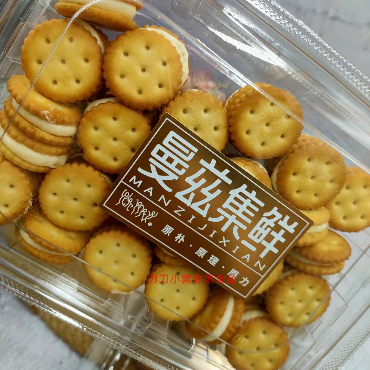 曼兹集鲜 汉堡酥 黑糖味牛扎夹心小饼干儿童零食小吃点心250g/盒