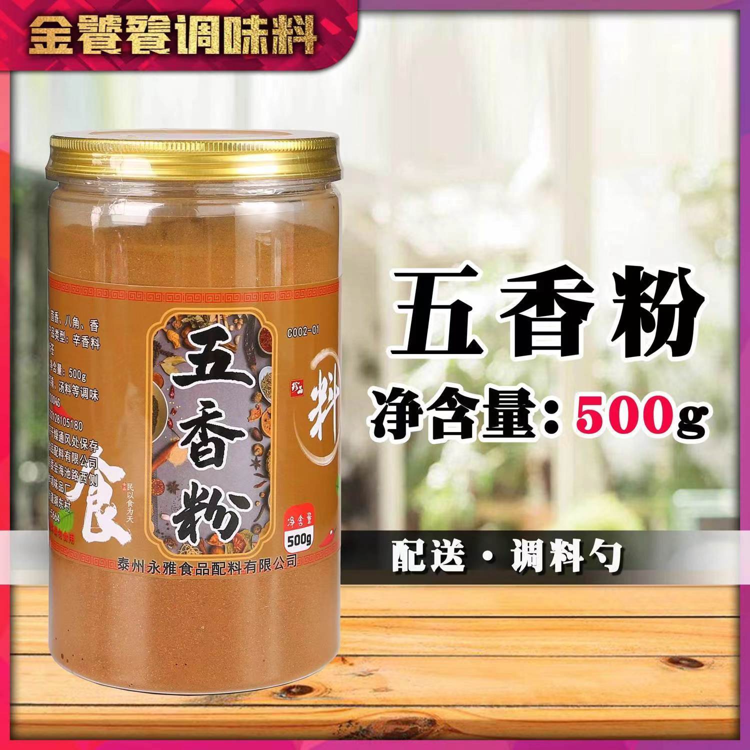 金饕餮五香粉150g/500g/1kg调料炒菜烧菜包饺子商用十三香卤肉料