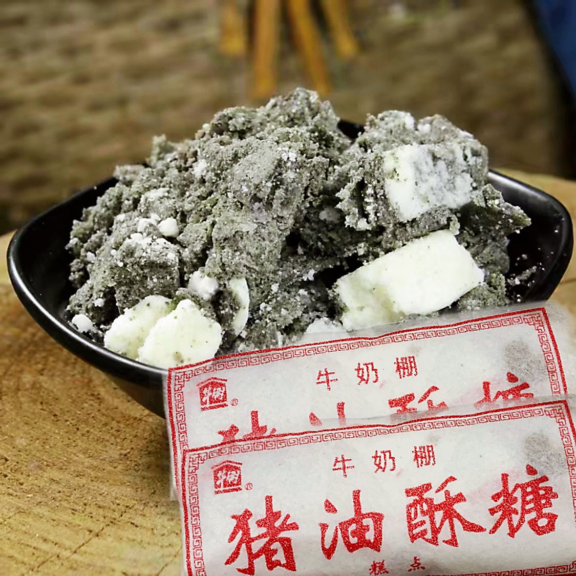 上海牛奶棚黑芝麻猪油酥糖散称手工传统糕点办公室点休闲怀旧小吃