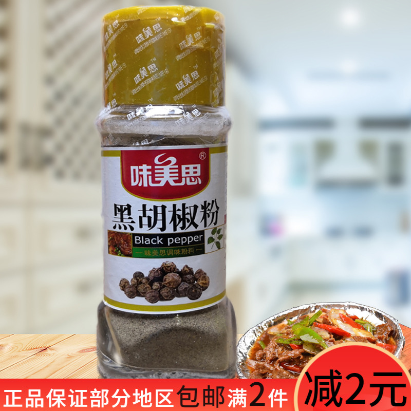味美思黑胡椒粉30g小瓶装家用意面腌制牛排披萨烧烤撒料西餐调料