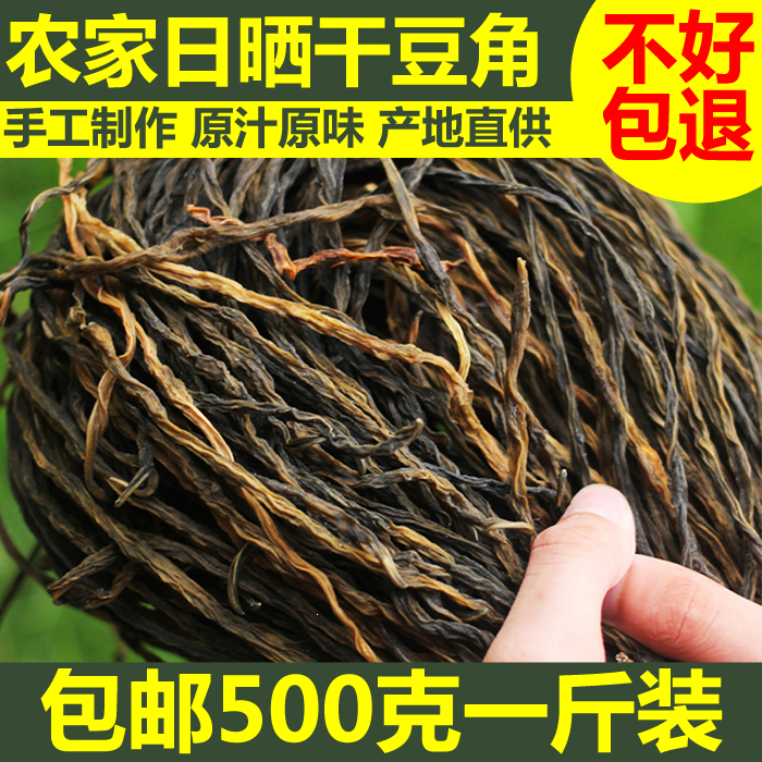 邓竹园精选干豆角农家手工长豇豆天然日晒豆角干独立包装500g一袋