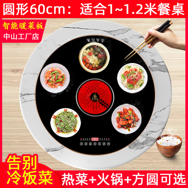 60CM暖菜板火锅+饭菜保温板热菜板明暖菜加热餐桌智能加热板