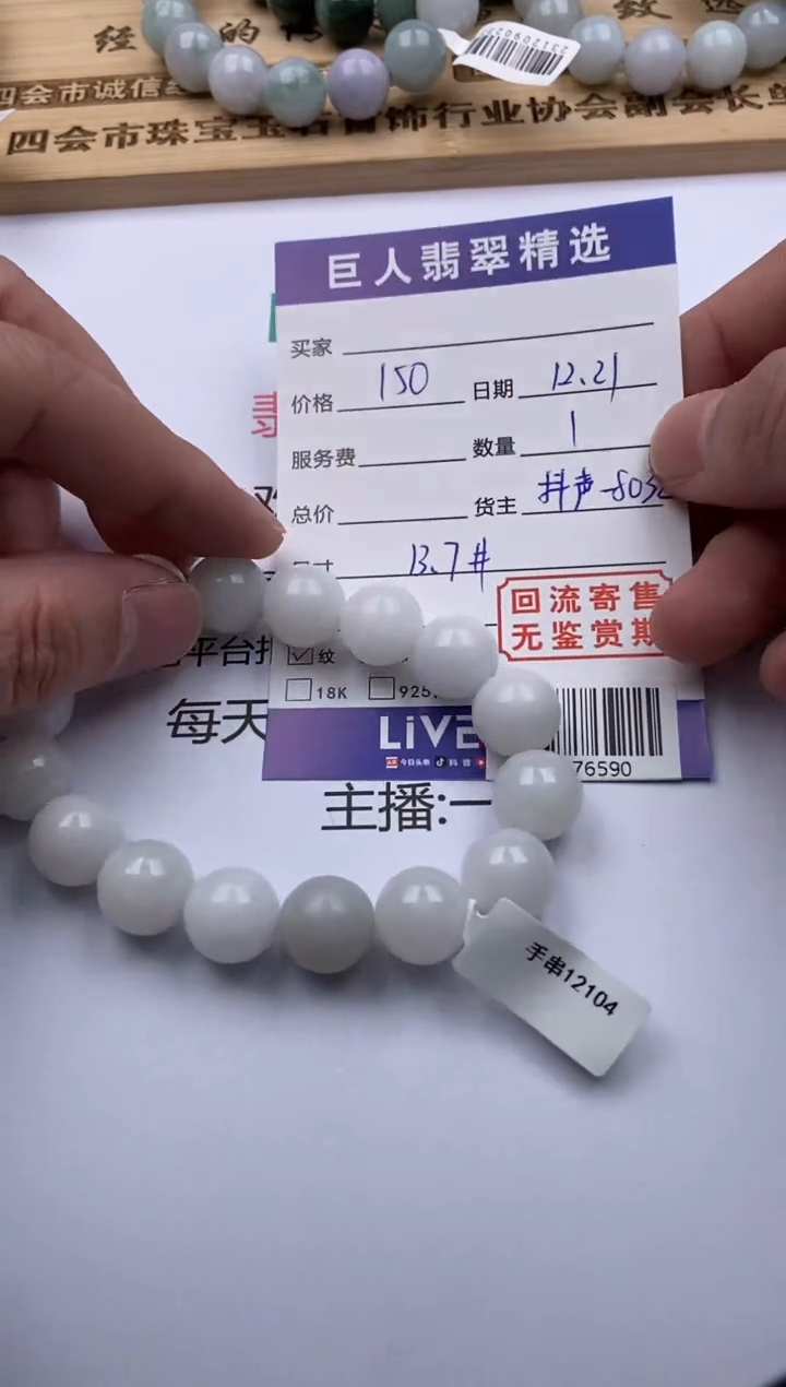 【闪购商品】翡翠手串未镶嵌-10076590