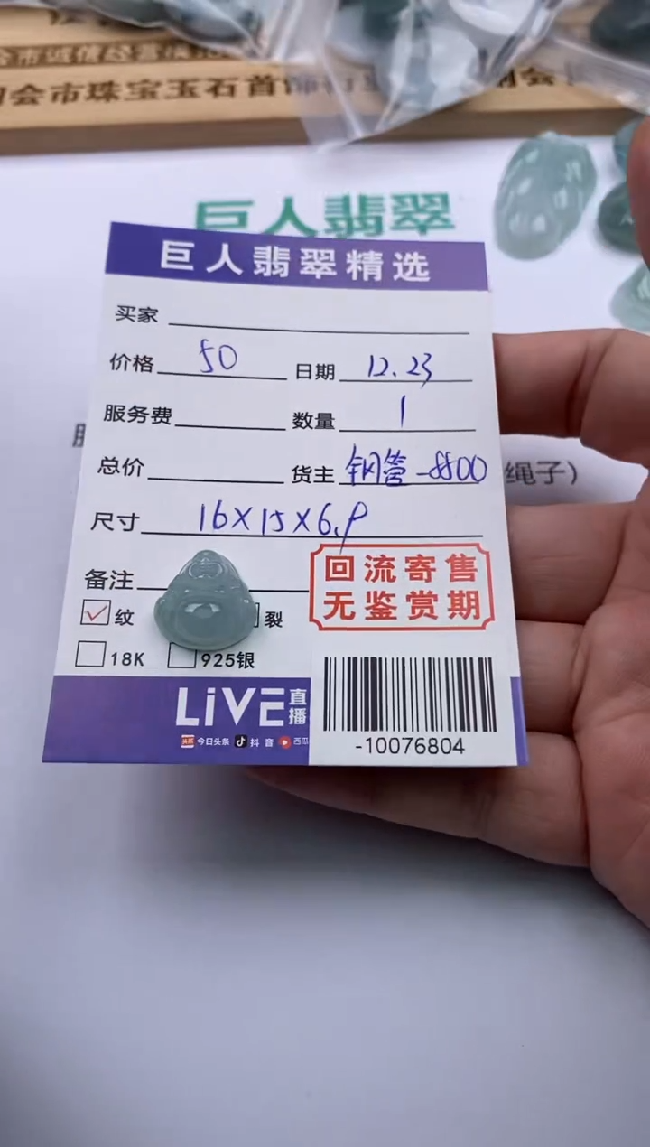 【闪购商品】翡翠颈饰未镶嵌-10076804