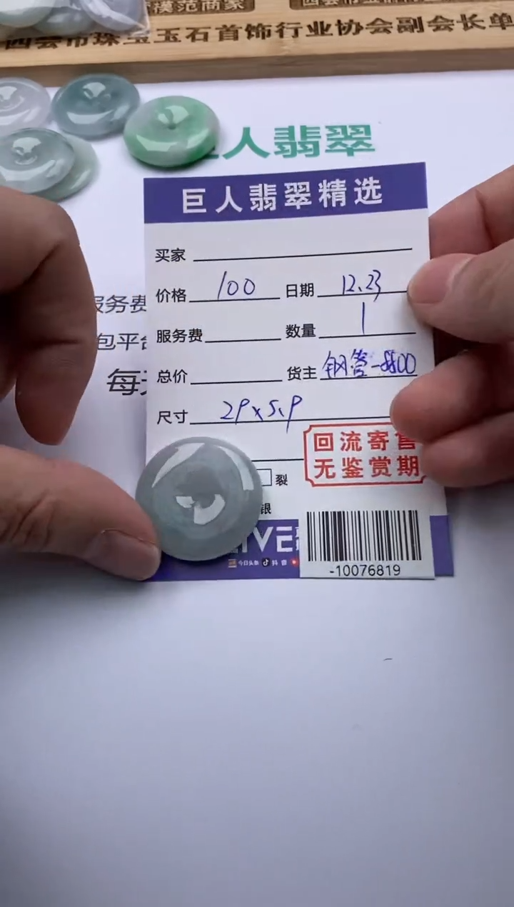 【闪购商品】翡翠颈饰未镶嵌-10076819