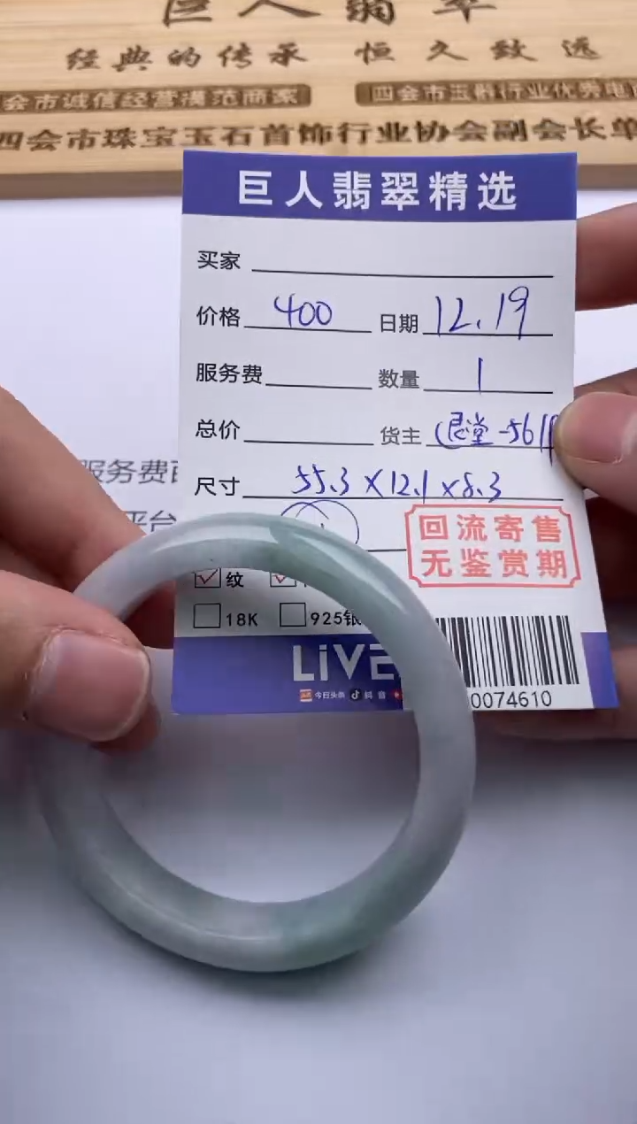 【闪购商品】翡翠手镯未镶嵌-10074610
