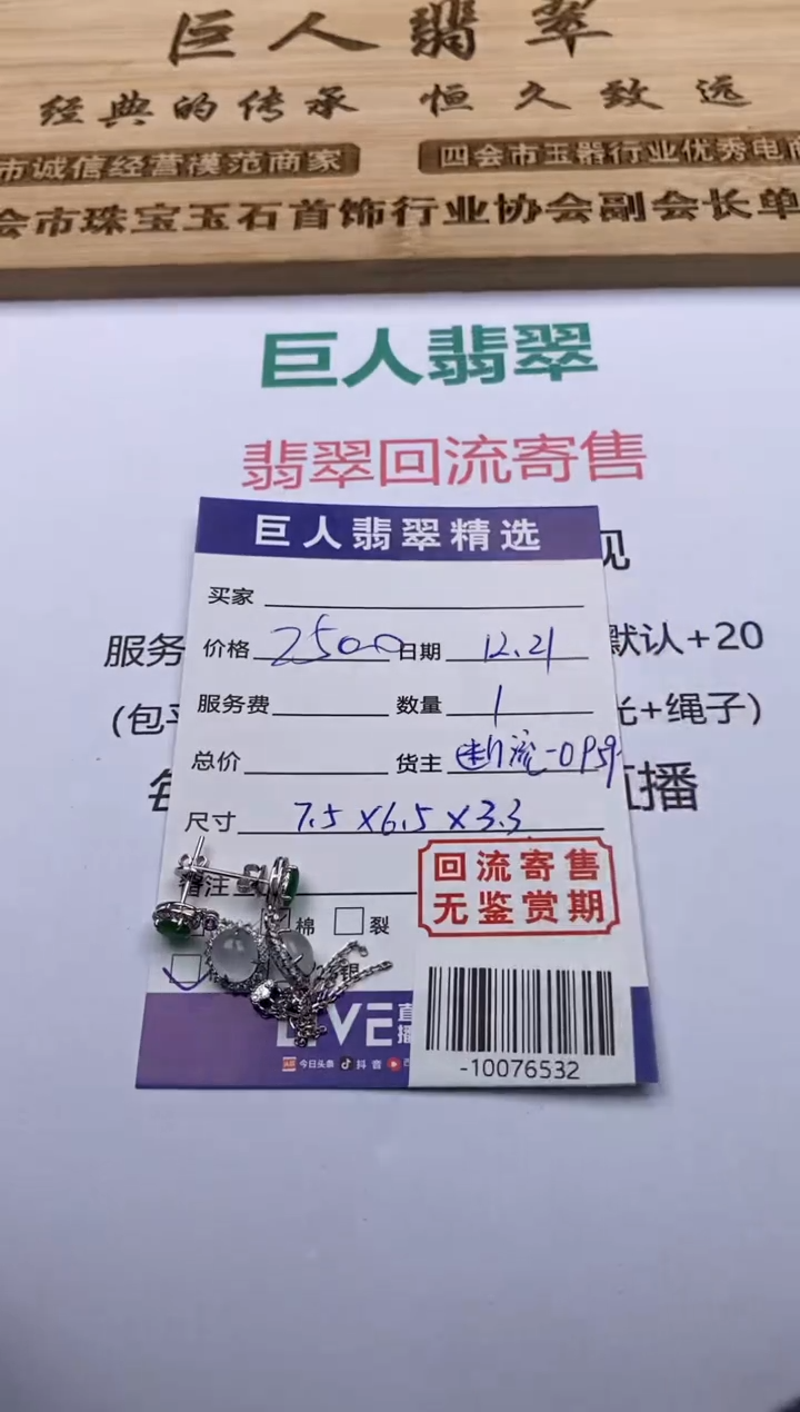 【闪购商品】翡翠耳钉18K金镶嵌-10076532