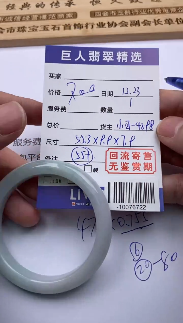 【闪购商品】翡翠手镯未镶嵌-10076722