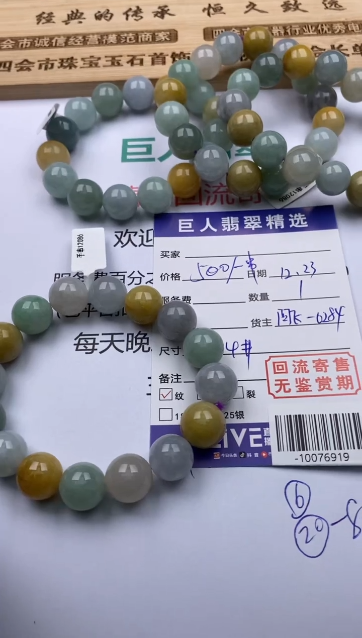 【闪购商品】翡翠手串未镶嵌-10076919-多样性发货-发其一