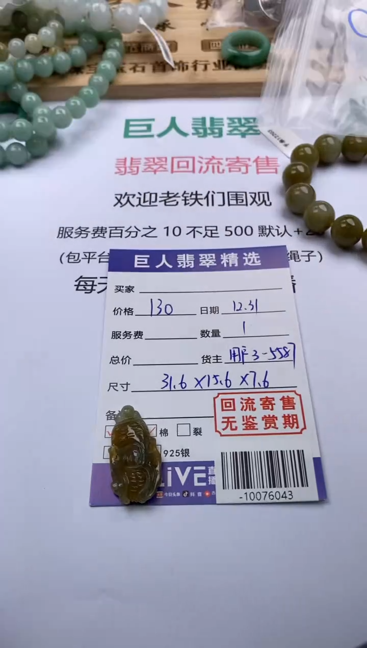 【闪购商品】翡翠颈饰未镶嵌-10076043