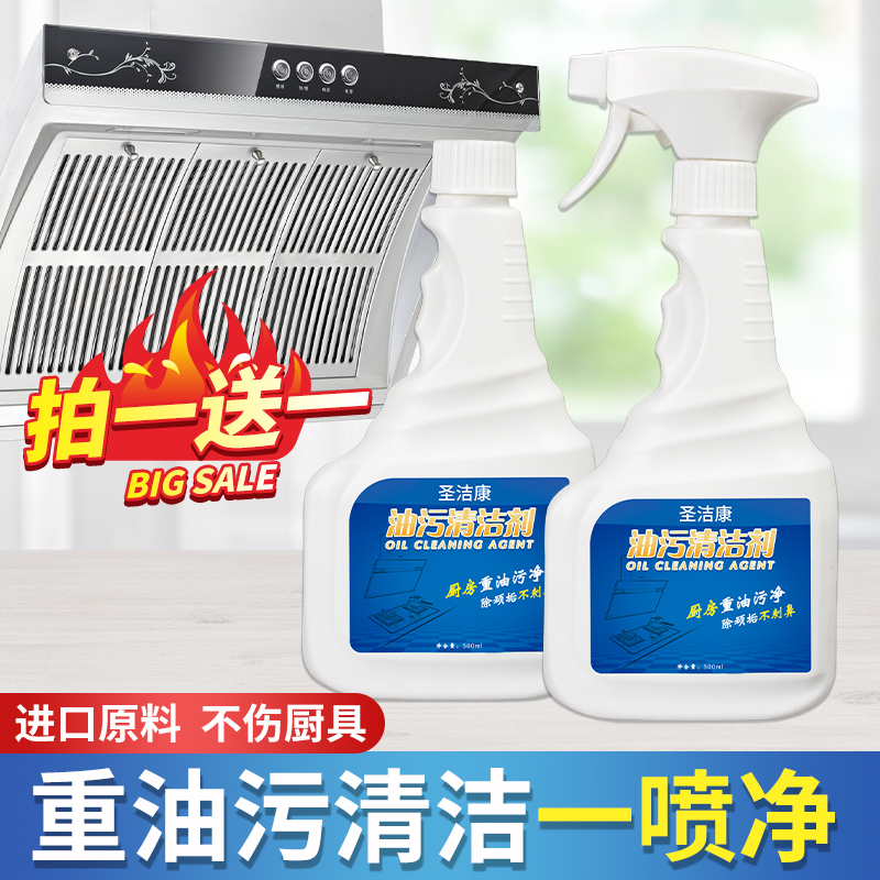 【专属】厨房油污清除剂强力去污不伤手温和油污净免拆500ml/瓶