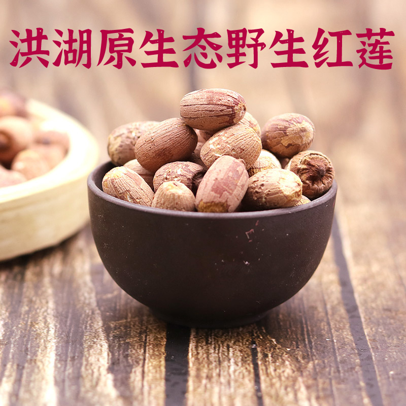 洪湖回忆洪湖莲子 2袋*120g/袋 磨皮去芯高品质白/红莲子洪湖特产