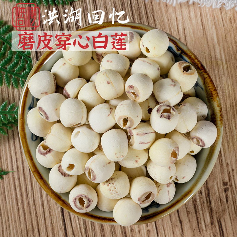 【洪湖回忆】洪湖莲子磨皮去芯新鲜清香高品质白莲子120g洪湖特产