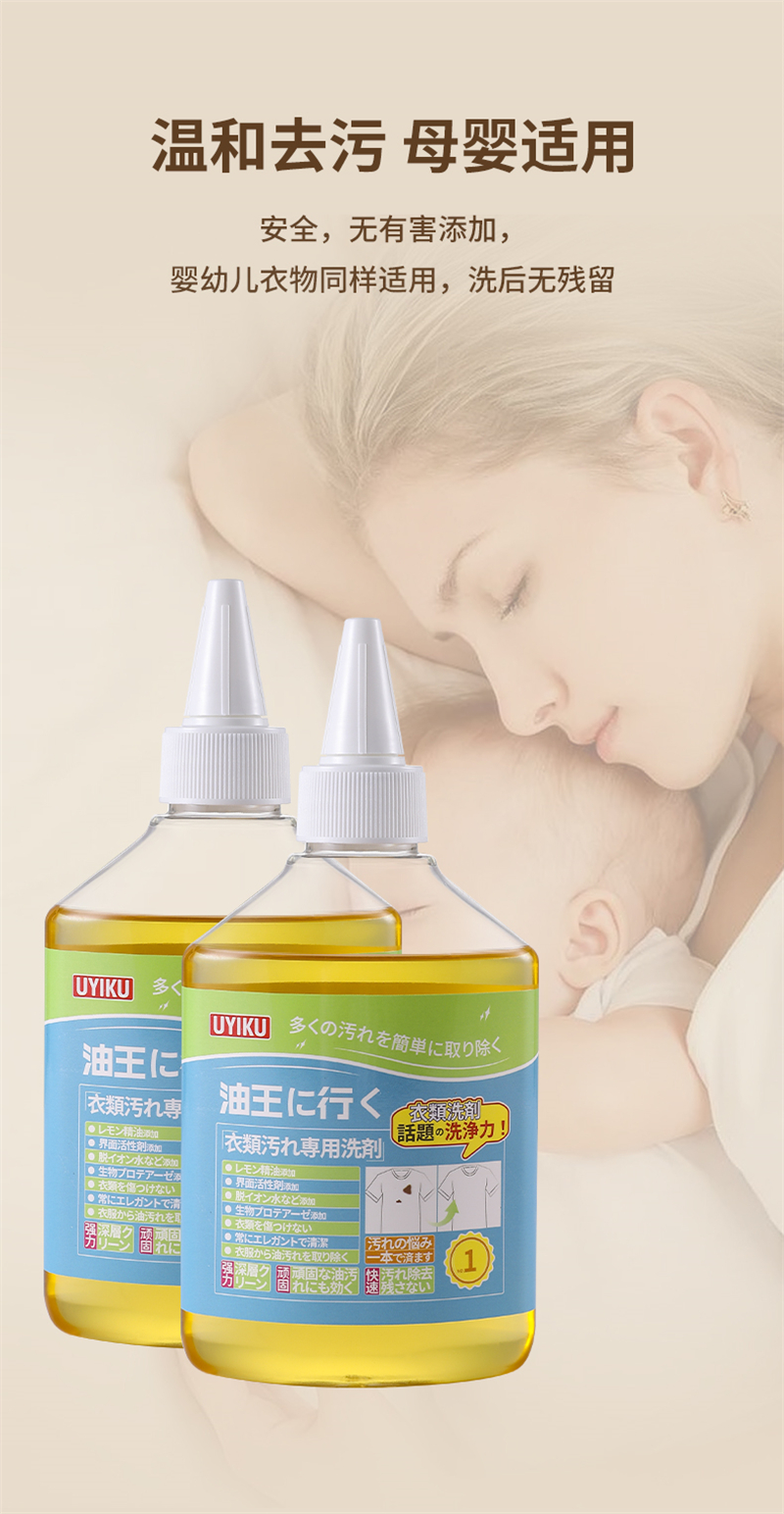 去油王衣物油污顽固油渍清洁剂 瓶装245ml（升级版）
