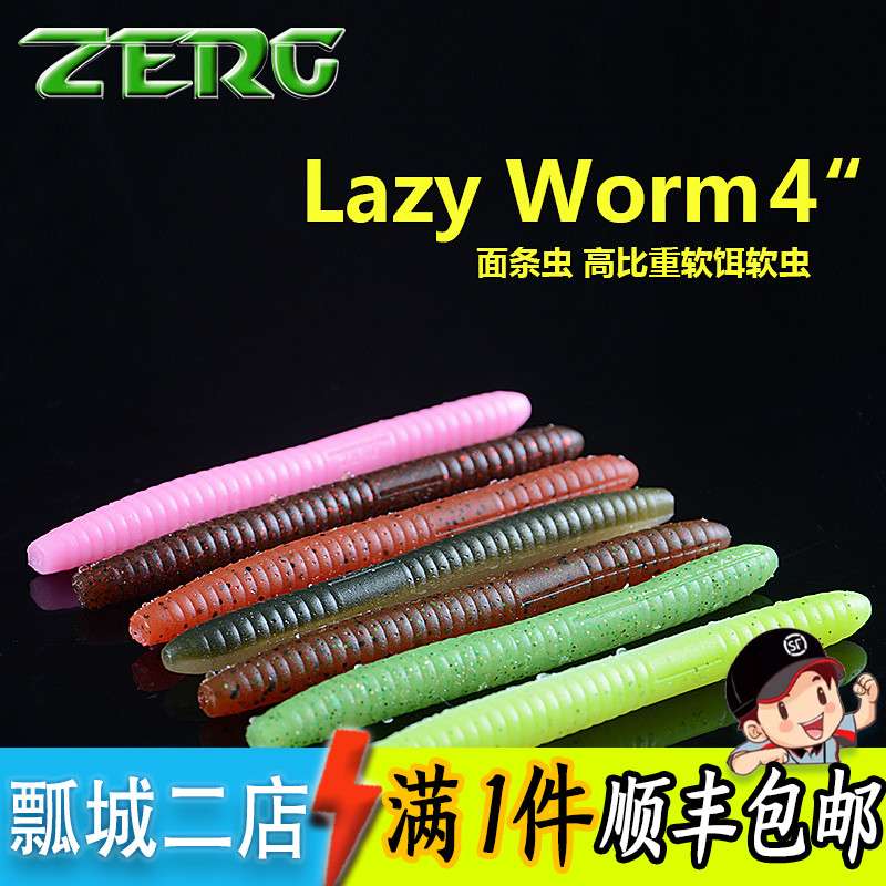 ZERG 虫族 Lazy Worm4寸 Weak Worm4.8寸面条虫软饵软虫10条垂钓