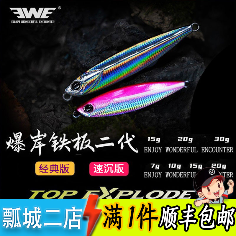 22款EWE美夏爆岸铁板二代经典飘落版速沉版远投翘嘴鱤鱼饵路亚饵