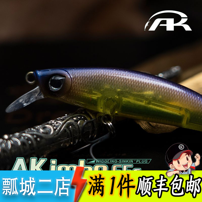 AKFS爱克飞丝AK-52S/65S竞技级沉水米诺路亚假饵翘嘴鲈鱼钓鱼硬饵