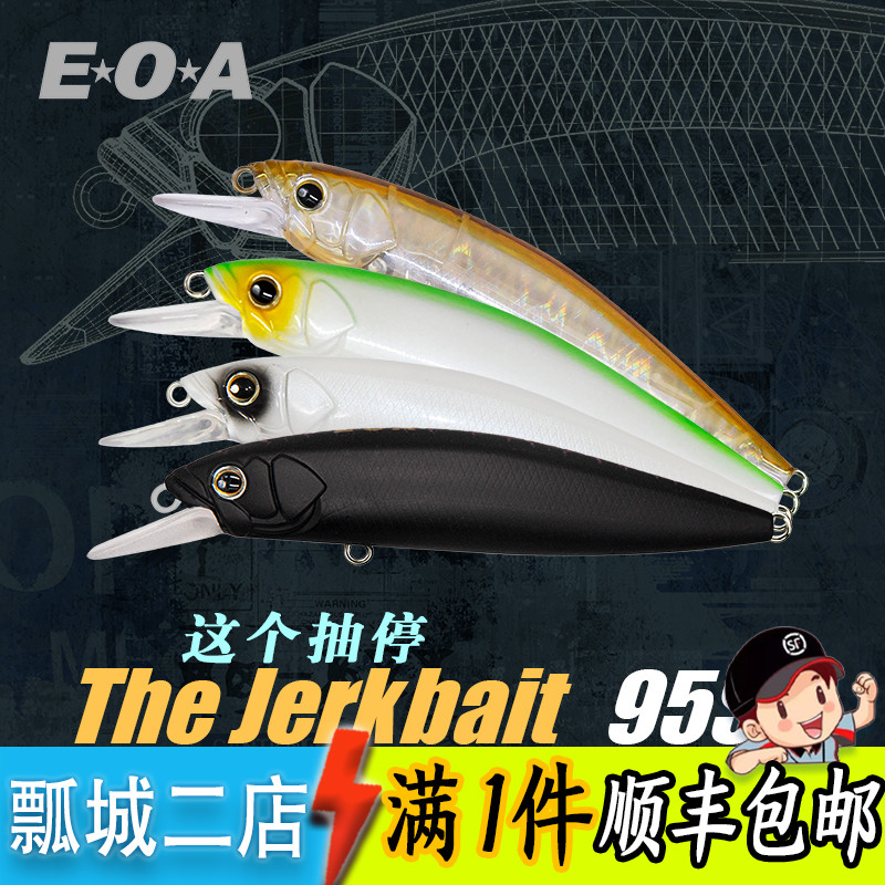 龚磊EOA悬浮这个抽停The Jerkbait 95/85悬停米诺鲈鱼翘嘴路亚饵